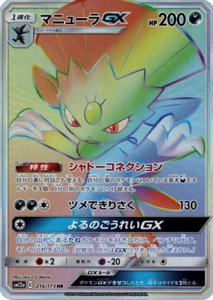 Weavile GX (JP Tag All Stars) 216/173  - Holofoil Miscellaneous Cards & Products - Ultra Rare