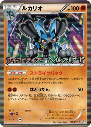 Lucario (JP Psycho Drive Hail Blizzard Booster Box Purchase Promo) 064  - Holofoil Miscellaneous Cards & Products - Holo Rare