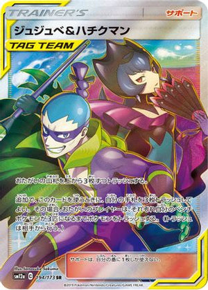Bellelba & Brycen (JP Tag All Stars) 194/173  - Holofoil Miscellaneous Cards & Products - Uncommon