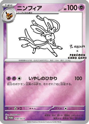 Sylveon (Yu Nagaba) 070/SV-P  - Reverse Holofoil Miscellaneous Cards & Products - Promo