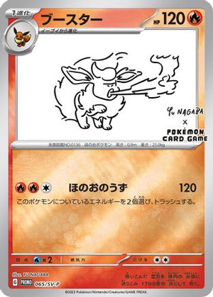 Flareon (Yu Nagaba) 065/SV-P  - Reverse Holofoil Miscellaneous Cards & Products - Promo