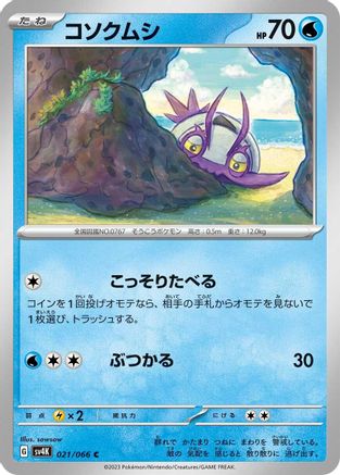 Wimpod - 021/066 (021/066) - SV4K Ancient Roar