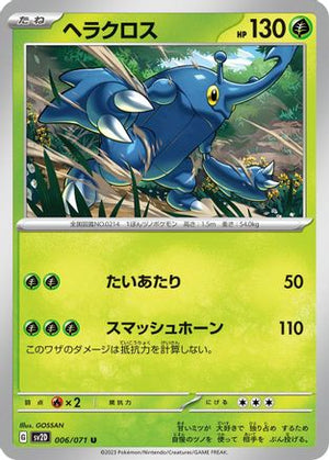 Heracross - 006/071 (006/071) - SV2D Clay Burst