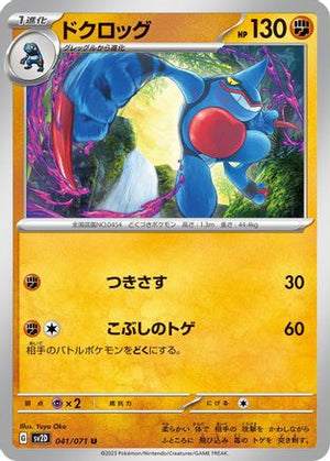 Toxicroak (041/071) - SV2D Clay Burst