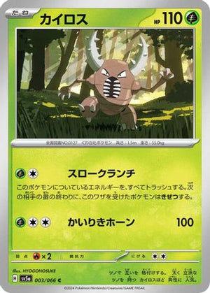 Pinsir - 003/066 (003/066) - SV5a Crimson Haze
