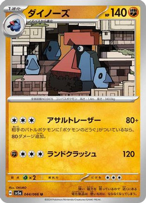 Probopass - 044/066 (044/066) - SV5a Crimson Haze