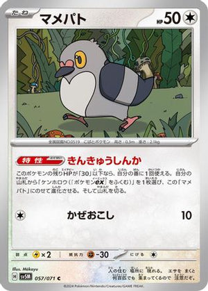 Pidove (057/071) - SV5M Cyber Judge