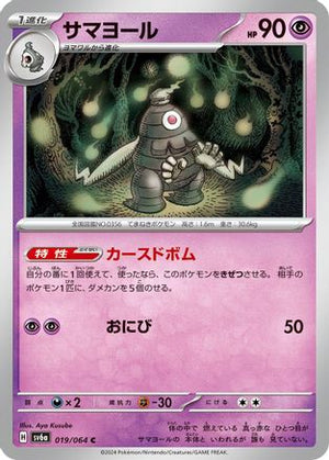 Dusclops - 019/064 (019/064) - SV6a Night Wanderer