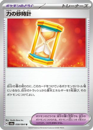 Powerglass - 058/064 (058/064) - SV6a Night Wanderer