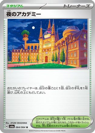 Academy at Night (064/064) - SV6a Night Wanderer