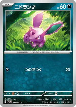 Nidoran M (032/165) - SV2a Pokemon Card 151