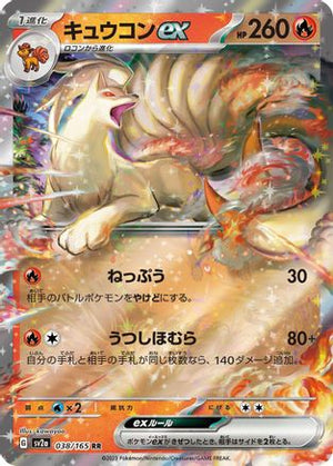 Ninetales ex - 038/165 (038/165) - SV2a Pokemon Card 151 Holofoil
