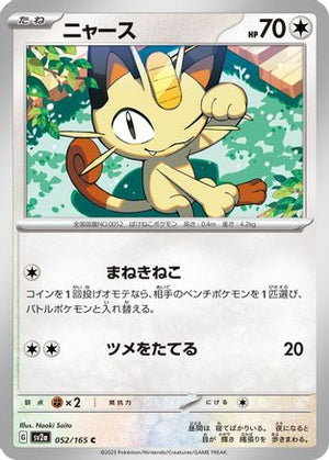 Meowth (052/165) - SV2a Pokemon Card 151
