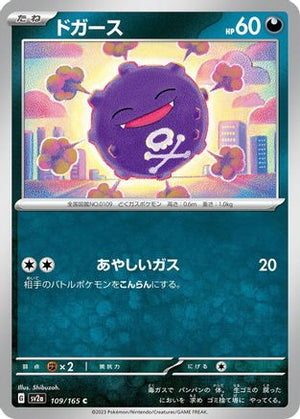 Koffing (109/165) - SV2a Pokemon Card 151
