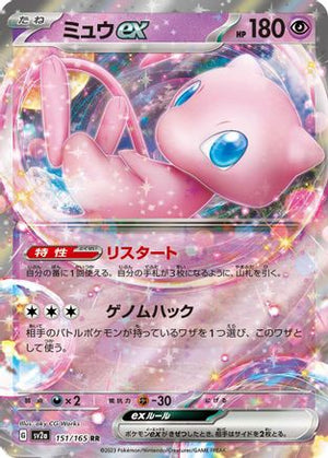 Mew ex - 151/165 (151/165) - SV2a Pokemon Card 151 Holofoil