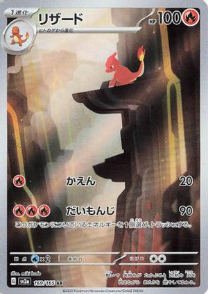 Charmeleon - 169/165 (169/165) - SV2a Pokemon Card 151 Holofoil