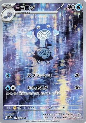 Poliwhirl - 176/165 (176/165) - SV2a Pokemon Card 151 Holofoil