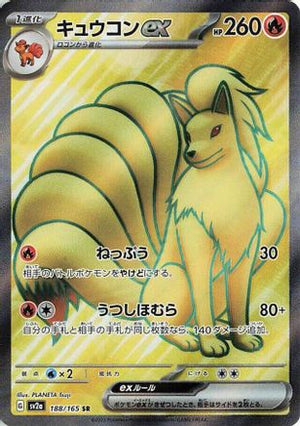 Ninetales ex - 188/165 (188/165) - SV2a Pokemon Card 151 Holofoil
