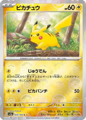 Pikachu - 025/165 (Poke Ball Pattern) (025/165) - SV2a Pokemon Card 151 Holofoil