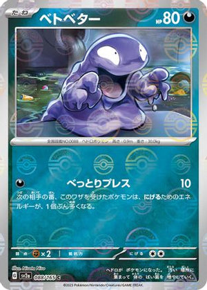 Grimer (Poke Ball Pattern) (088/165) - SV2a Pokemon Card 151 Holofoil