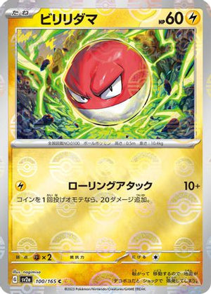 Voltorb (Poke Ball Pattern) (100/165) - SV2a Pokemon Card 151 Holofoil
