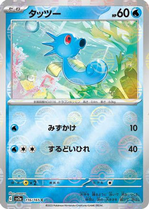 Horsea (Poke Ball Pattern) (116/165) - SV2a Pokemon Card 151 Holofoil
