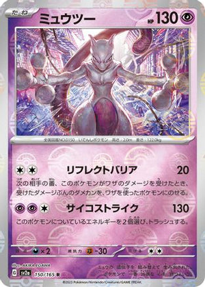 Mewtwo (Poke Ball Pattern) (150/165) - SV2a Pokemon Card 151 Holofoil