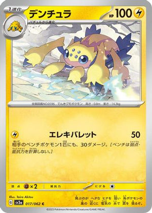Galvantula (017/062) - SV3a Raging Surf