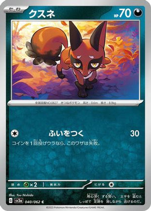 Nickit (040/062) - SV3a Raging Surf