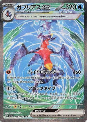 Garchomp ex - 085/062 (085/062) - SV3a Raging Surf Holofoil