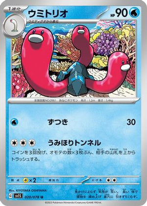 Wugtrio (020/078) - SV1S Scarlet ex
