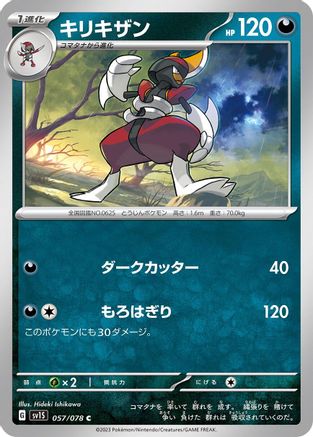 Bisharp (057/078) - SV1S Scarlet ex