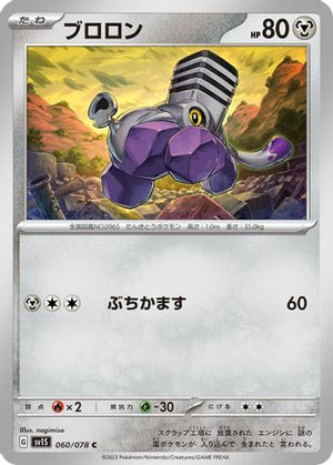 Varoom - 060/078 (060/078) - SV1S Scarlet ex