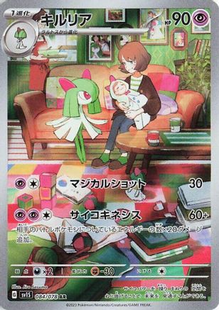 Kirlia - 084/078 (084/078) - SV1S Scarlet ex Holofoil