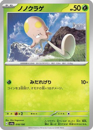 Toedscool - 018/190 (018/190) - SV4a Shiny Treasure ex