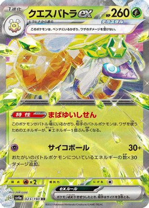 Espathra ex - 023/190 (023/190) - SV4a Shiny Treasure ex Holofoil