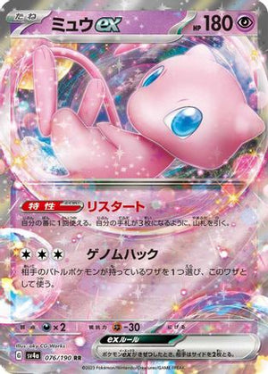 Mew ex - 076/190 (076/190) - SV4a Shiny Treasure ex Holofoil