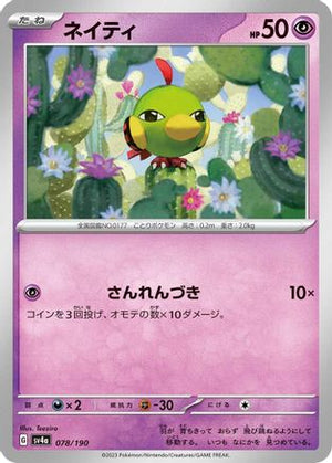 Natu - 078/190 (078/190) - SV4a Shiny Treasure ex