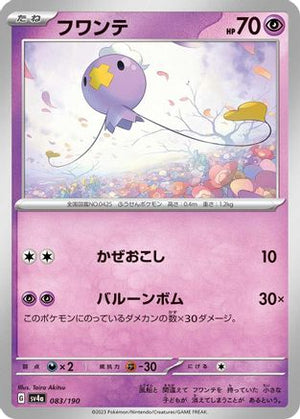 Drifloon - 083/190 (083/190) - SV4a Shiny Treasure ex