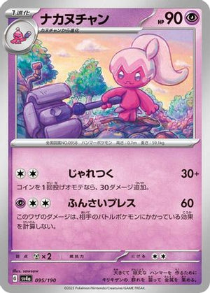 Tinkatuff - 095/190 (095/190) - SV4a Shiny Treasure ex