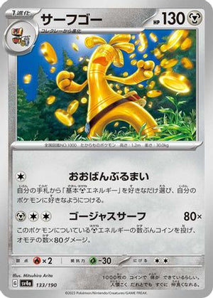 Gholdengo (133/190) - SV4a Shiny Treasure ex