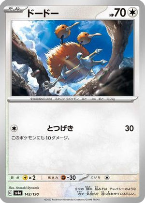 Doduo - 142/190 (142/190) - SV4a Shiny Treasure ex