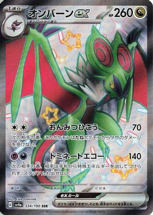 Noivern ex - 334/190 (334/190) - SV4a Shiny Treasure ex Holofoil