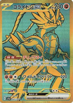 Koraidon ex - 360/190 (360/190) - SV4a Shiny Treasure ex Holofoil