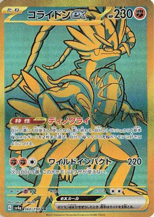 Koraidon ex - 360/190 (360/190) - SV4a Shiny Treasure ex Holofoil