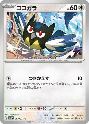Rookidee - 063/071 (063/071) - SV2P Snow Hazard