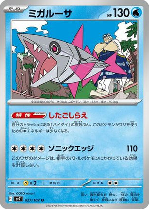 Veluza (027/102) - SV7 Stellar Miracle