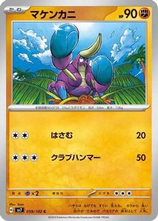 Crabrawler (059/102) - SV7 Stellar Miracle