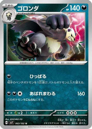 Pangoro (063/102) - SV7 Stellar Miracle