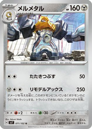 Melmetal (071/102) - SV7 Stellar Miracle